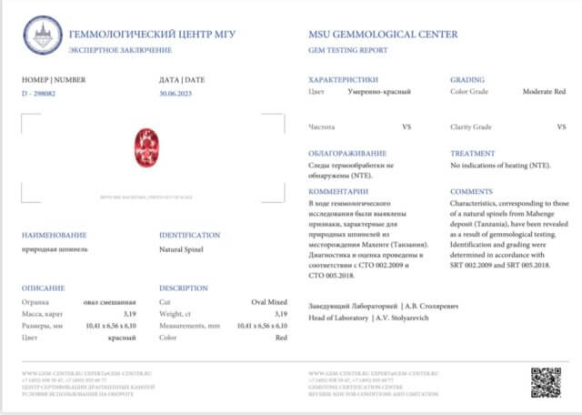 Шпинель красная Махенге овал 3.19 карат — изображение 2