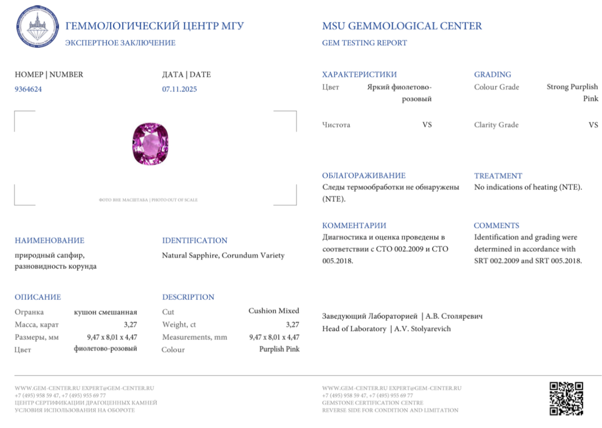 Сапфир розовый без облагораживания 3.27 карат — изображение 4